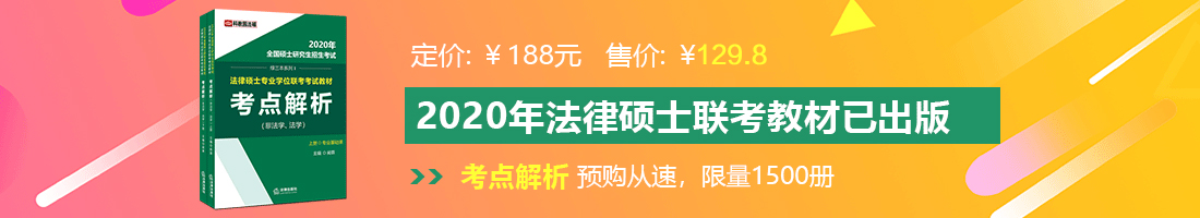 毛茸茸的B日得爽法律硕士备考教材